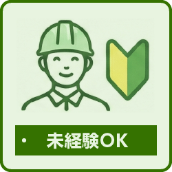 未経験OK 求人特集