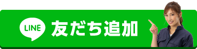 友だち追加