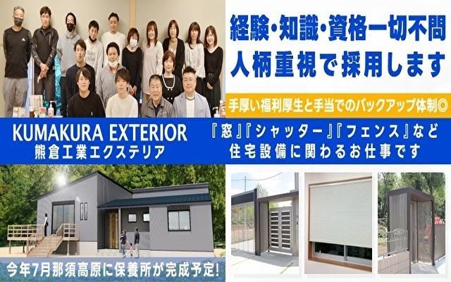 未経験から月給28万円スタート！充実の休暇&福利厚生あり◎大手取引先のお仕事だから安心♪（本社/施工スタッフ）