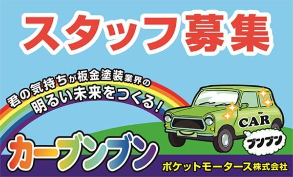 成長できる職場！埼玉県認定の自動車整備工場で経験生かせる◎（埼玉県日高市/ロードサービス及び板金塗装及びフロント業務）