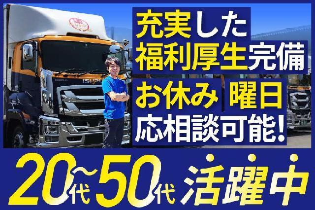 【埼玉県本庄市/大型トラックドライバー】年収500万以上可能！長距離運転・再配達なし◎キャリアアップしたい方大歓迎♪/本庄営業所