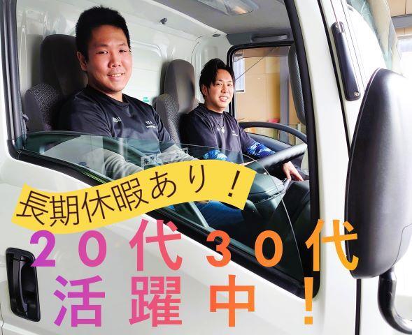 【埼玉県志木市/家具家電メンテナンス】配送ドライバー/9時～17時半/長期休暇取得可能！