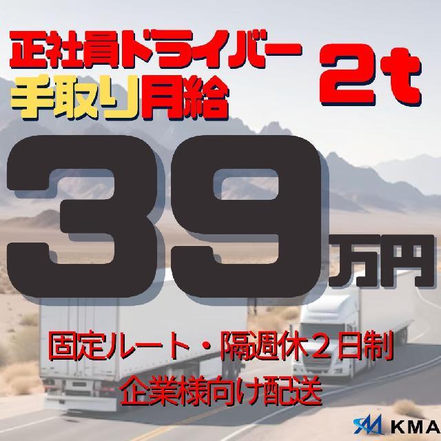 【本社 / 年賞与４回】正社員ドライバー