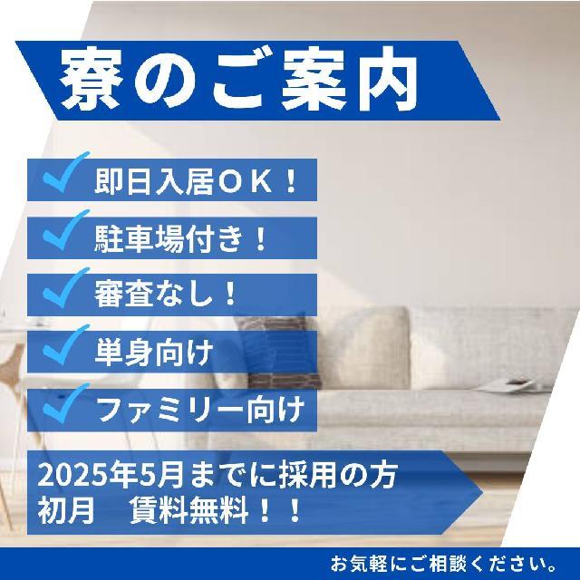 【本社 / 年賞与４回】正社員ドライバー