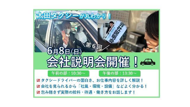 弊社乗務員は全員初めてのタクシー乗務です／二種免許スムーズに取得できます／費用全額弊社負担／現在最高齢７８才で元気に活躍中
