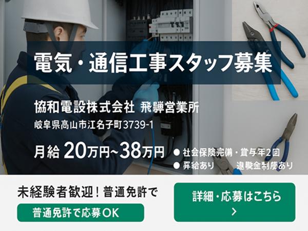 【電気・通信工事スタッフ】残業ほぼナシ×土日祝休み×手当多数◎普通免許で応募OK！資格取得支援＆イベント多数で働きやすさ抜群！