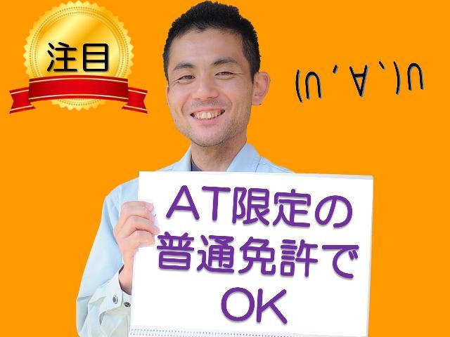 【未経験者歓迎／日払い週払い／シニア活躍中】プライベートに合わせて働ける！午前中だけの霊柩車ドライバー募集