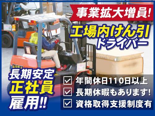 【トヨタ自動車東日本工場内の大型トレーラー/けん引ドライバー】