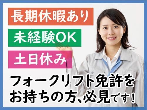 【倉庫内作業スタッフ】ピッキング作業／在庫管理