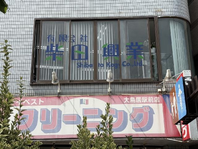 【中型ドライバー】事業拡大のため大募集！日給15,000以上可能！残業ほぼなし！手積み手降ろしなし◎体の負担も心配なし！シニア層活躍中！(東京都大田区)