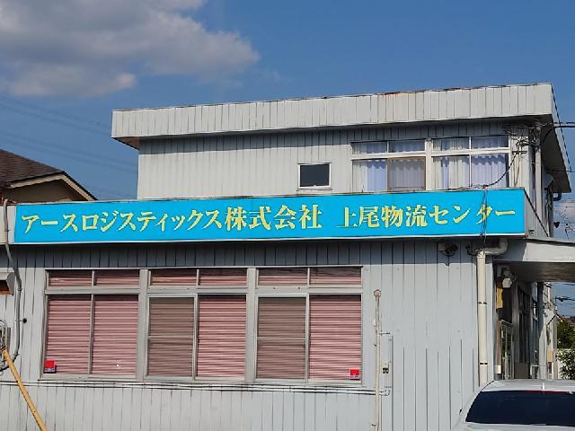 【営業・配車】地域に根ざした安定企業でチームワークを活かす！社員寮完備で快適にお仕事♪(上尾市)