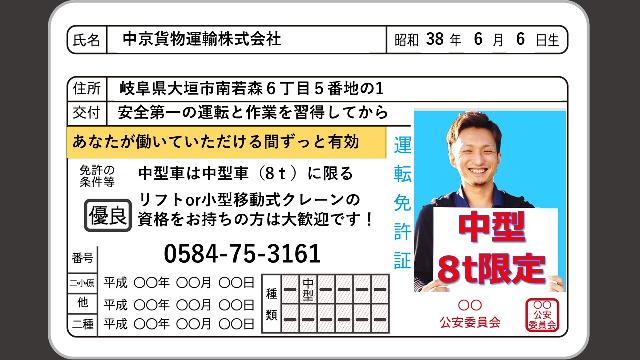 ✅手積み手降ろし殆どなし ✅未経験者 ✅男女問わず活躍中の職場　4tトラックドライバー募集中！ ✅必要な資格取得は会社が全額負担 ✅茶髪ヒゲもOK（大垣市）