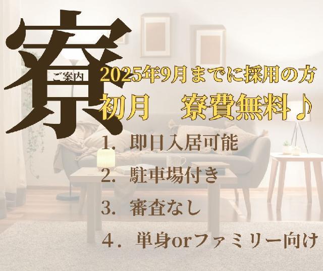 【本社 / 年賞与４回】正社員ドライバー　091