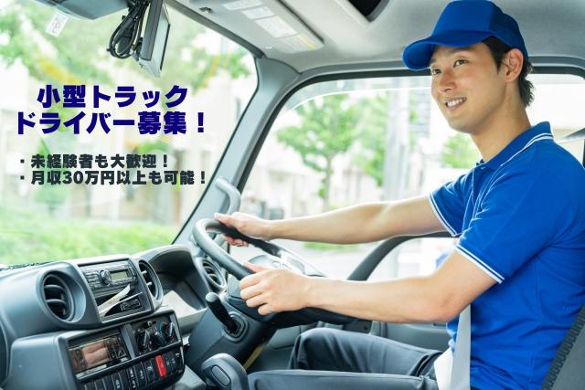 【富士市/家具配送業務委託ドライバー】月35〜60万円/希望シフト制