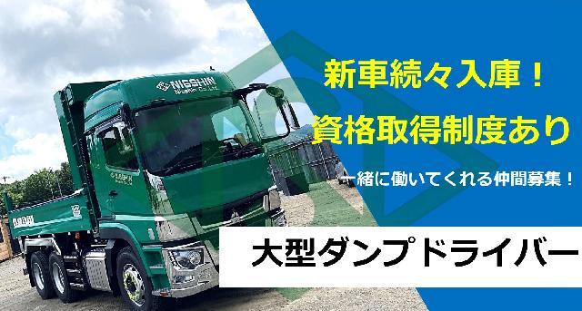 【札幌市/大型ダンプドライバー】原則週休二日制/交通費別途支給あり