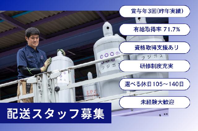 【世田谷区/8tドライバー】選べる休日数！×福利厚生充実！/インフラを支える配送員募集/未経験も活躍中です