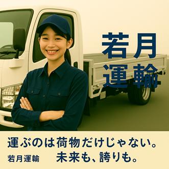 【住宅用建材】『主に神奈川県内/3ts平車ドライバー』　土日祝休み/頑張り次第で月40万円以上可能【大手荷主様専属】