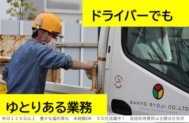 【奈良】年間休日120日/土日休み/未経験OK/大型ドライバー募集！