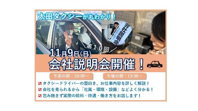 弊社乗務員は全員初めてのタクシー乗務です／二種免許スムーズに取得できます／費用全額弊社負担／現在最高齢７８才で元気に活躍中