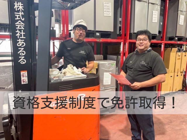 【志木市/家具家電の配送ドライバー】年休120日&日勤のみ♪普通免許のみでOK！