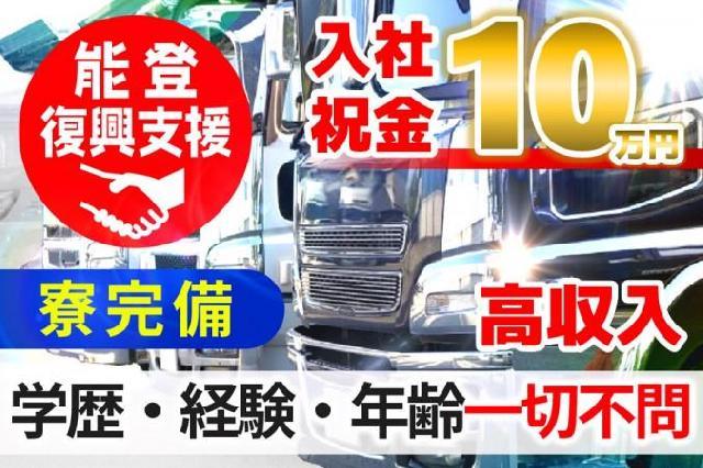 【契約社員】運搬業務 ダンプ車など／■1人部屋の寮完備■中型ドライバーのスキルを活かせます