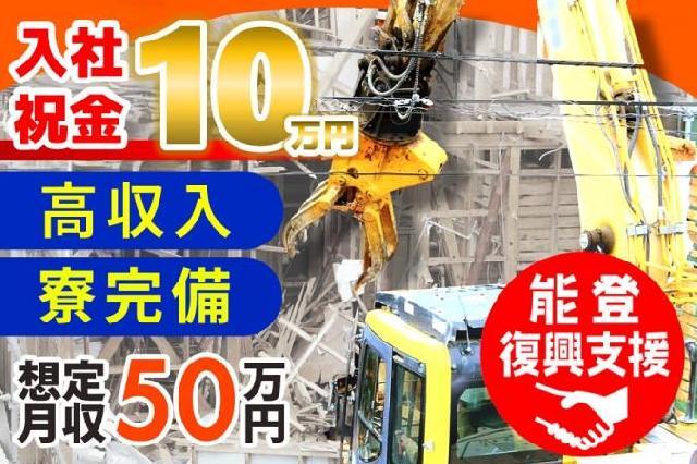 【契約社員】バックホウの運転スタッフ／■寮完備■道具代は会社負担■重機オペレーターのスキル
