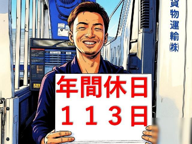  ✅4tトラックドライバー募集中 ✅手積み手降ろし殆どなし ✅茶髪ヒゲもOK（大垣市） ✅未経験者 