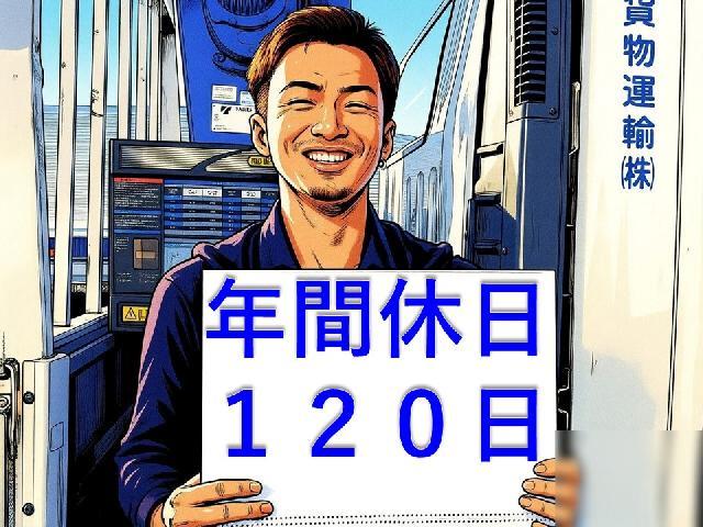 ✅年間休日１２０日 ✅未経験者歓迎♪【大垣市/配車管理】