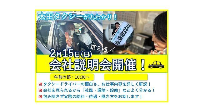 弊社乗務員は全員初めてのタクシー乗務です／二種免許スムーズに取得できます／費用全額弊社負担／現在最高齢７８才で元気に活躍中