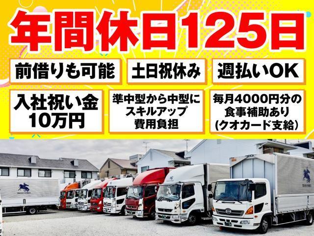 【尼崎市/4ｔ中距離・長距離ドライバー】え？４トンウイング車で完全週休二日土日祝休みで額面30万～40万！入社祝い金10万円あり♪