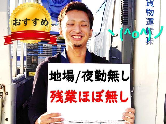 ✅毎日帰宅できる岐阜県西濃エリア内の拠点間輸送　✨10ｔドライバー　⭐年間休日113日以上