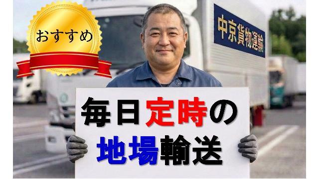 ✨10ｔドライバー　✅髪色自由、ネイルOK、ピアスOK　⭐年間休日113日以上