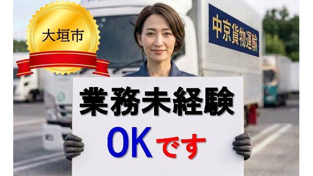 【大垣市/配車管理MG】✨年間休日１２０日 ✅未経験者歓迎♪ ✨髪色自由 ✅ネイルOK ✨ピアスOK