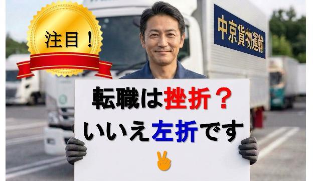 ✨10ｔウィングドライバー　✅髪色自由、ネイルOK、ピアスOK　⭐年間休日113日以上