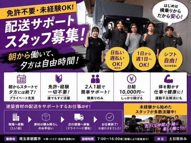 朝霞市／免許不要・横乗りのみ配送助手／アルバイト／日払い・週払いOK／日給11,000円／土日祝休み