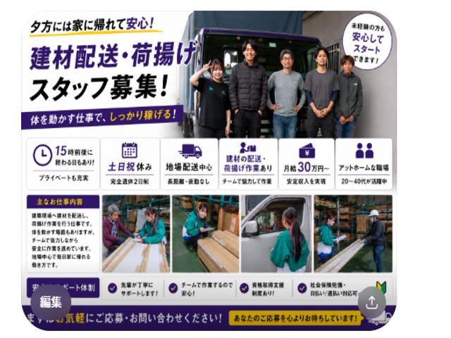 朝霞市／15時に仕事が終わる配送ドライバー正社員／土日祝休み