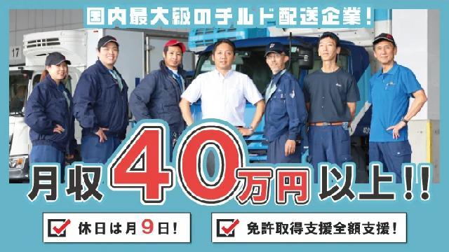 【中型ドライバー募集】主に支線便を担当★残業代完全支給！交通費支給！免許取得支援など制度も充実！
