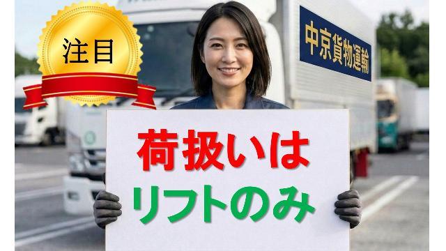 大型トラックドライバー正社員／✅手積みなし ⭕年間休日113日+計画有休５日 