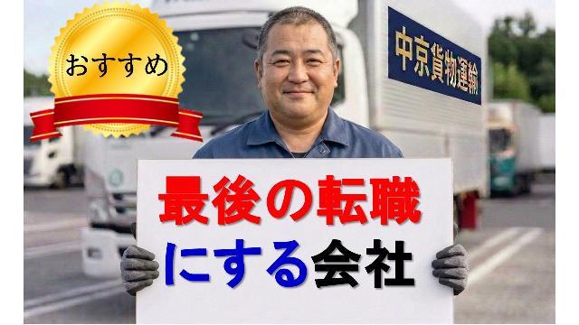 運行管理者正社員／✨高卒以上　⭕年間休日120日以上　✅Excel使えればOK