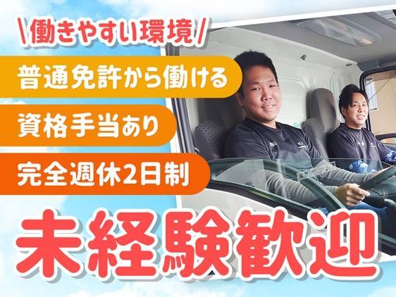 【埼玉県志木市/家具家電の配送ドライバー】年休120日&日勤のみ♪普通免許のみでOK！