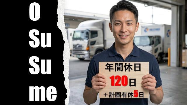 運行管理者正社員　⭕年間休日120日以上　✨高卒以上　✅Excel使えればOK