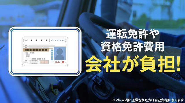 2t4t配送ドライバー/埼玉県越谷市/未経験歓迎/積み降ろし負担少なめ/正社員