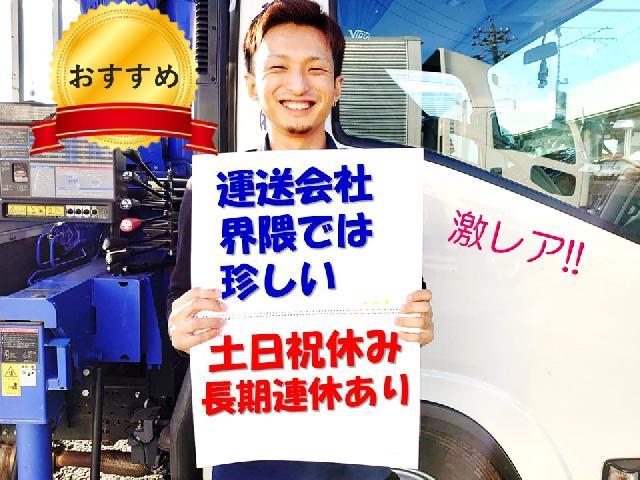 ✨配車スタッフ（運行管理）　⭕年間休日120日以上　✨高卒以上　✅Excel使えればOK