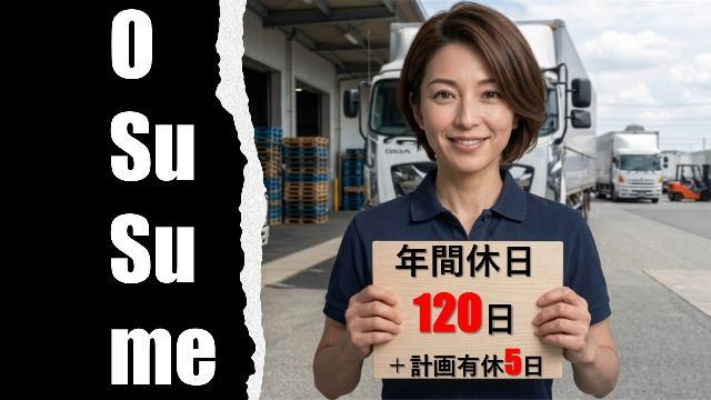 ✨配車スタッフ（運行管理）　⭕年間休日120日以上　✨高卒以上　✅Excel使えればOK