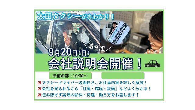 弊社乗務員は全員初めてのタクシー乗務です／二種免許スムーズに取得できます／費用全額弊社負担／現在最高齢７８才で元気に活躍中