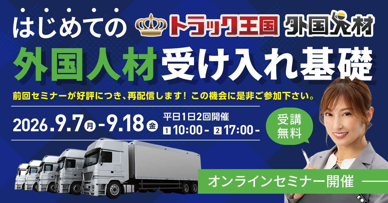外国人材活用セミナー